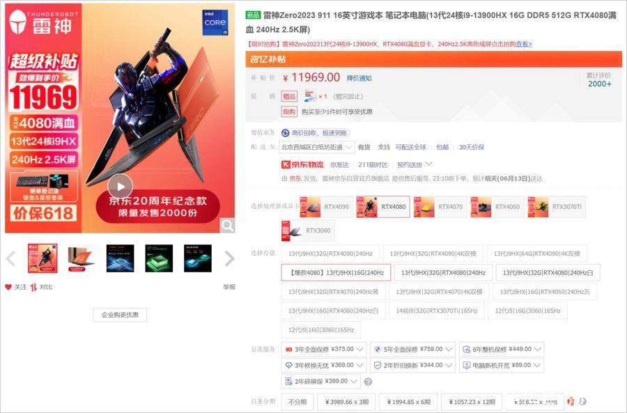 不到1万2畅享高能RTX4080游戏本，雷神ZERO 2023魅影橙618有好价