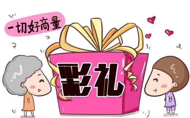 父母|“因为20万彩礼,男朋友退婚”:男方给的彩礼,该不该带回来?