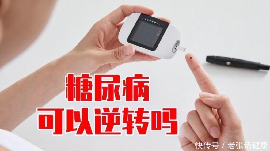 快得糖尿病的人应该注意什么(提醒：刚患上糖尿病的人，坚持做好4件事，有望增加逆转机会)