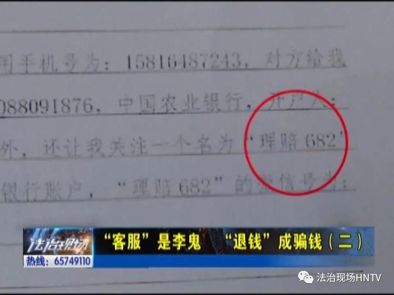 银行卡|“客服”是李鬼“退钱”成骗钱