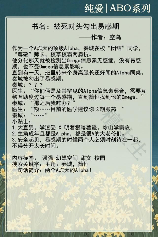  死对头|新完结纯爱文：五本ABO系列！到底是谁咬了我？死对头还是情敌？