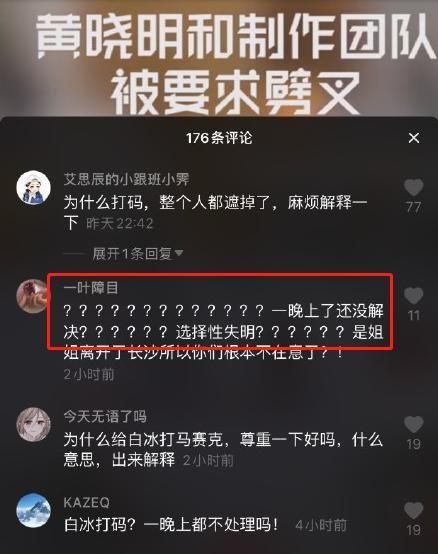  打码|得罪了谁？白冰《乘风破浪》全身被打码，粉丝怒怼节目组不尊重人