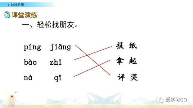 玲玲|部编版二年级上册第5课《玲玲的画》图文讲解