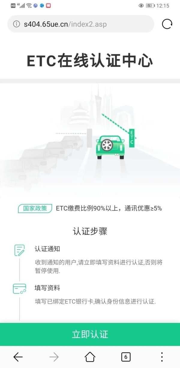 短信|ETC用户请注意！这种诈骗短信已有多人中招！