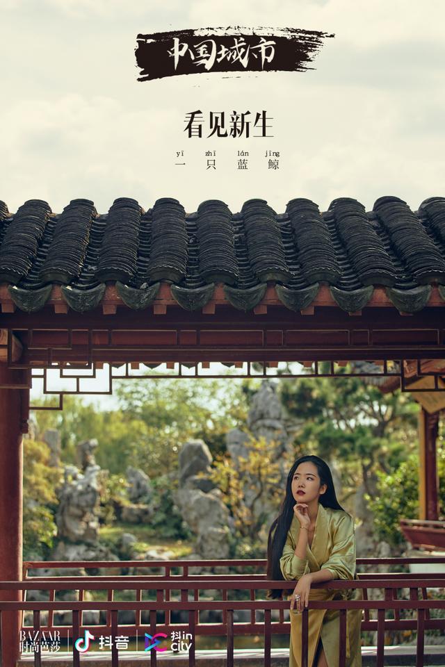  芭莎|一组芭莎城市大片刷屏，抖inCity破圈进行时