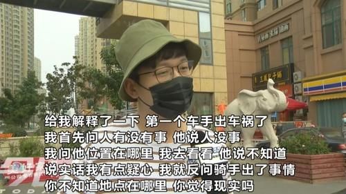 真的|真的还是骗我？男子点外卖半天不见影！平台：骑手出车祸…