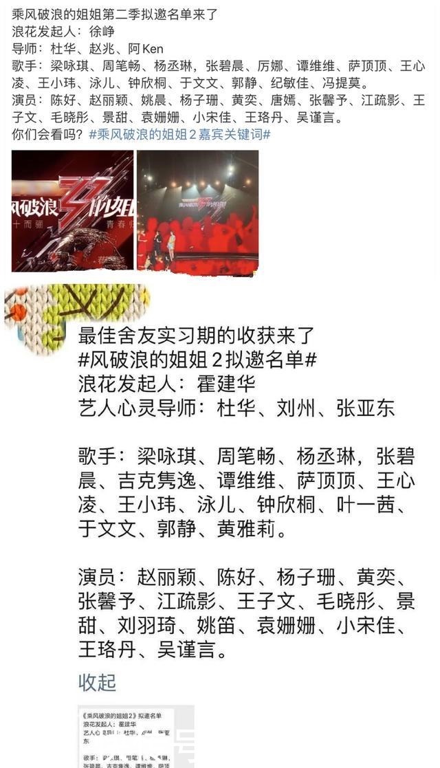 神秘|《乘风破浪的姐姐2》即将开播,姐姐的新名单神秘又“透明”!