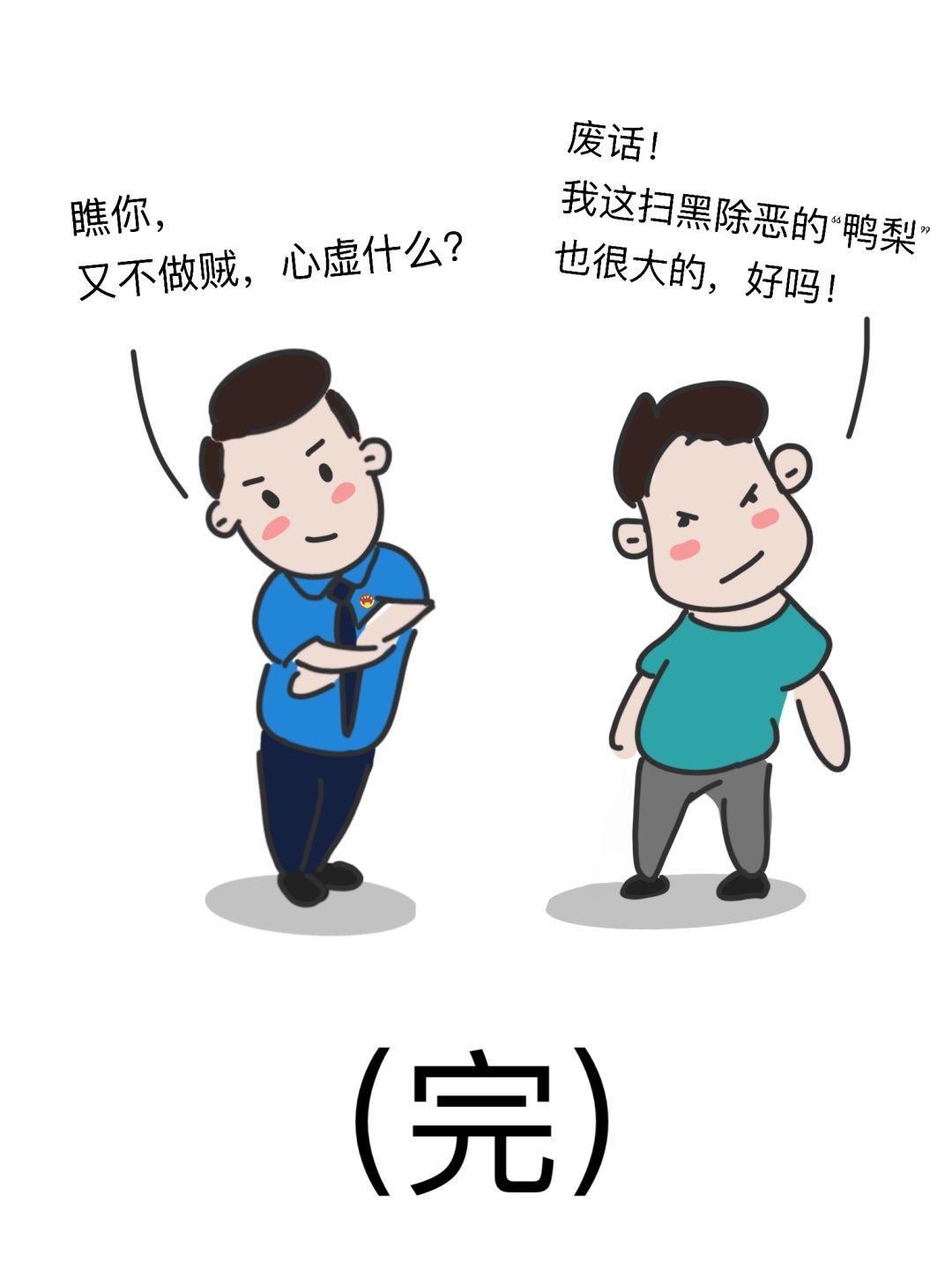 扫黑|【扫黑除恶】漫画图解“六清”是什么?