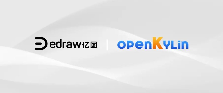 亿图软件宣布加入 openKylin，旗下两款绘图创意应用上架官方商店