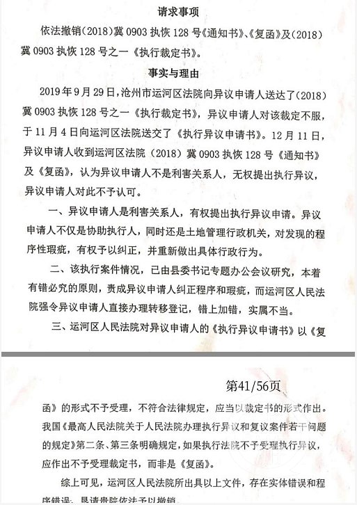 纠纷案|河北千万借款纠纷案： 债务人提交5次执行异议被驳回，债权人被指虚假诉讼遭拘