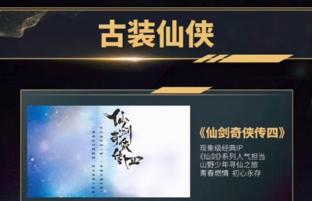 要来|万达斥资3亿，《仙剑4》终于要来了，陈哲远、彭小苒领衔主演？