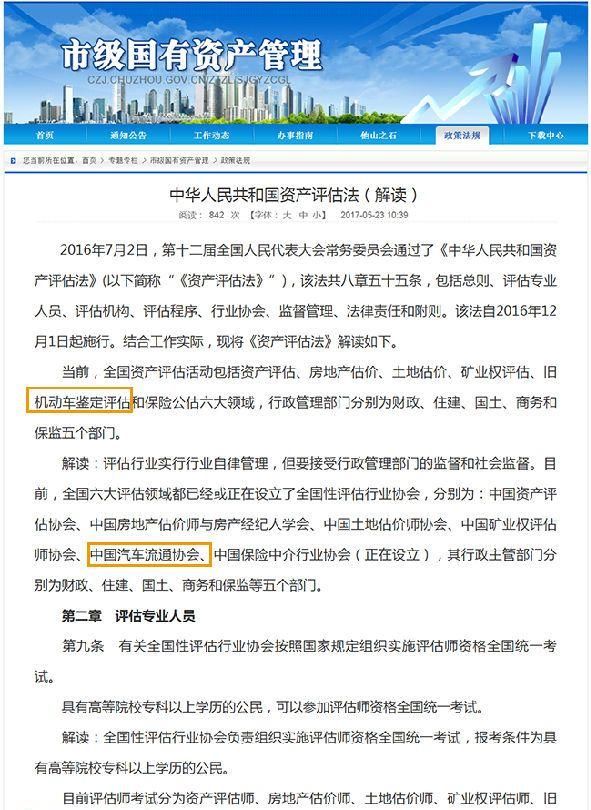 过挂借原人|扒一扒二手车评估师骗子培训学校!