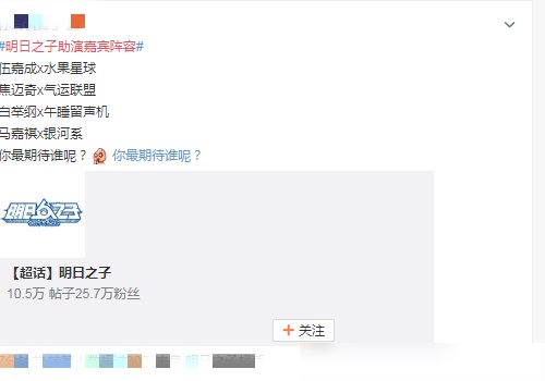 期待|《明日之子》官宣助演嘉宾,看到马嘉祺合作乐队,期待不已