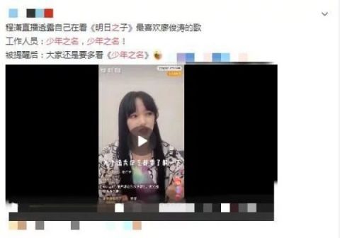  喜欢|程潇在追《明日之子4》，看到她喜欢的人，让《少年之名》选手咋想