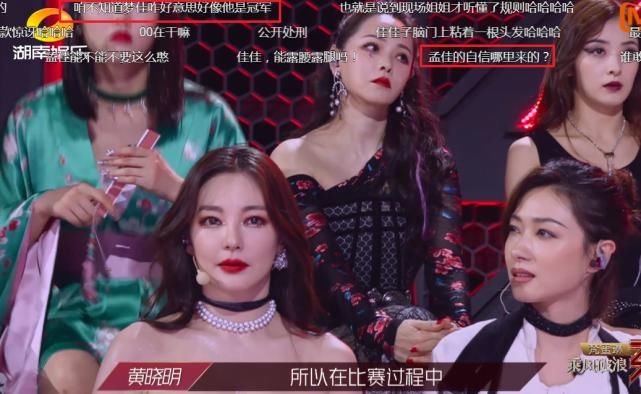  自信|乘风破浪：黄晓明念规则时，孟佳迷之自信，谁注意网友怎么说？