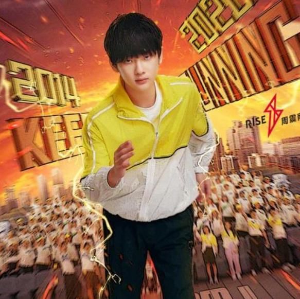  嘉宾|《奔跑吧8》最新嘉宾海报，唯独周震南的姿势不一样，你发现了吗？