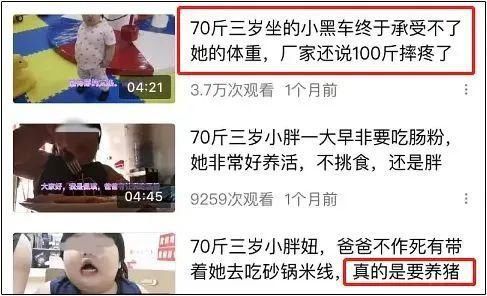 别弄|3岁吃播女童被喂到70斤，母亲回应：家有三套房不差钱，她只是爱吃！