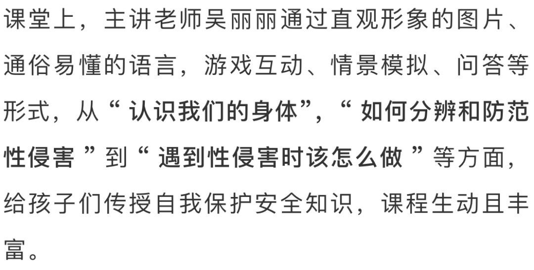 儿童|儿童防性侵主题教育活动走进歇金台社区