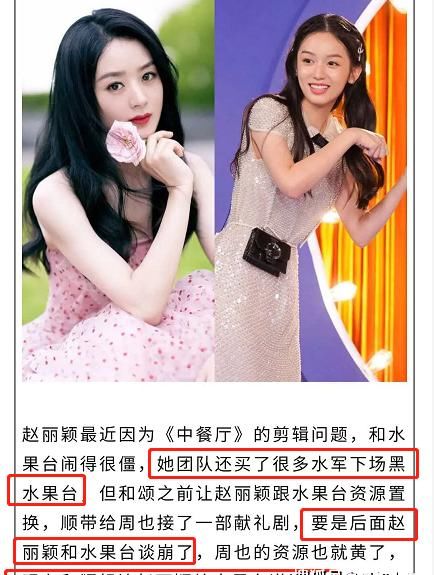  和水果台|娱记曝赵丽颖因剪辑问题跟芒果台闹僵，和颂却想让她主动道歉？