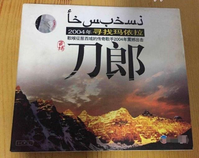  爆红|2004年，西域刀郎潘晓峰借“刀郎”之名炒作爆红，结果遭除名赔款