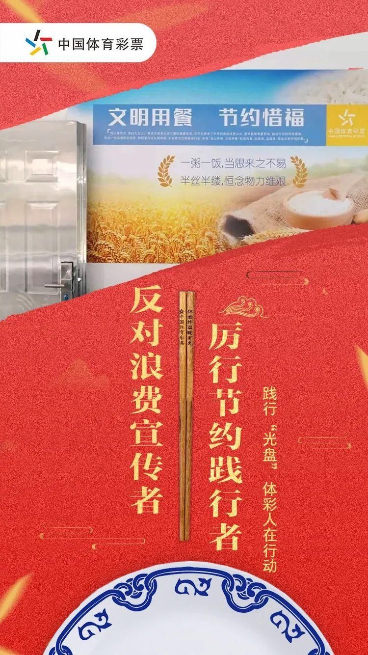 体彩|践行“光盘” 体彩人在行动