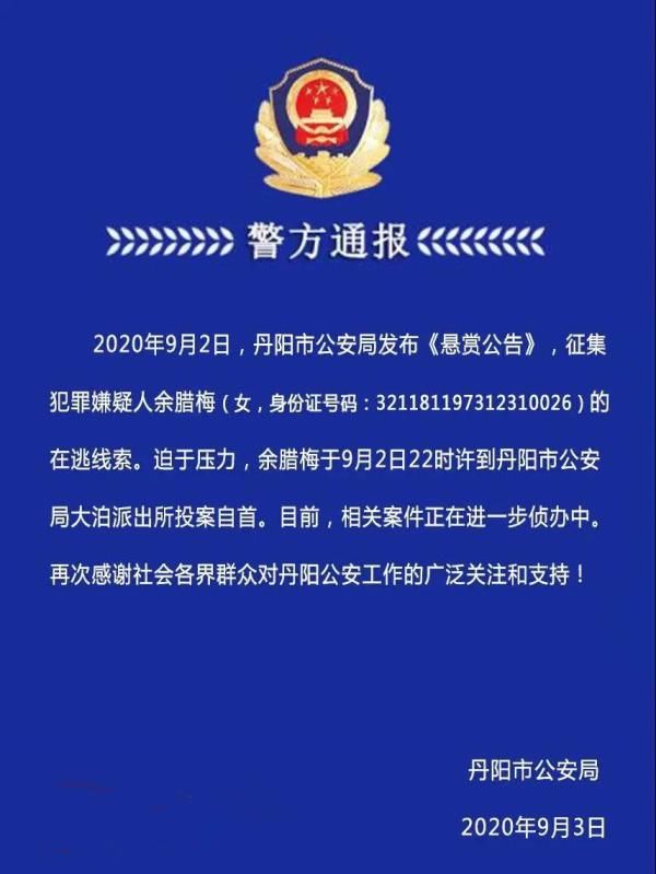 公告|悬赏公告发布后，她投案了！