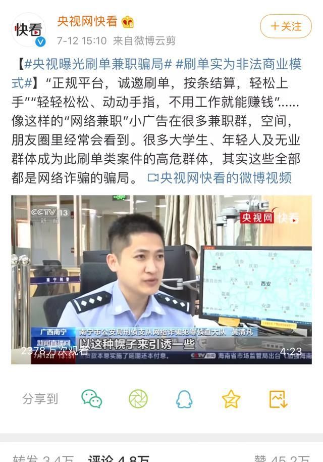  支付|我亲身体验“刷单兼职”，差点赔进去4000块