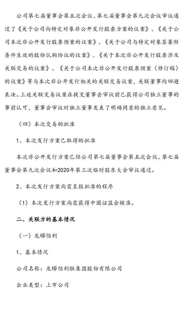  关联|东方锆业：关于本次非公开发行股票涉及关联交易的公告（修订稿）