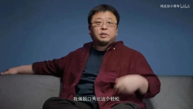  直播|罗永浩，终于成了脱口秀演员