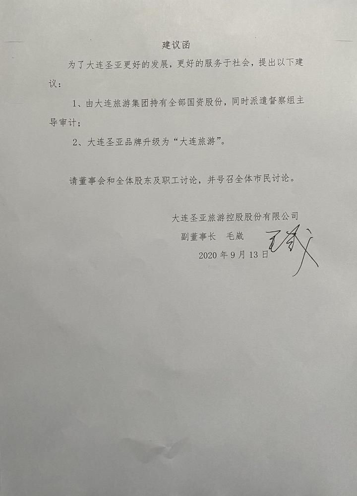 品牌|快讯|大连圣亚副董事长毛崴建议将品牌升级为“大连旅游”