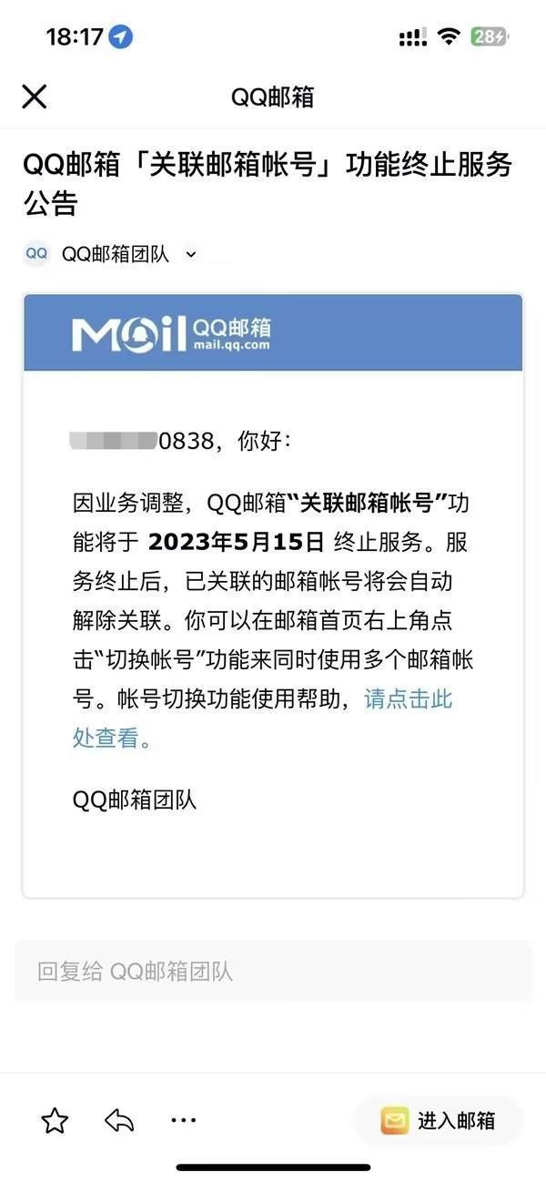 QQ邮箱关联邮箱账号功能将于5月15日终止服务