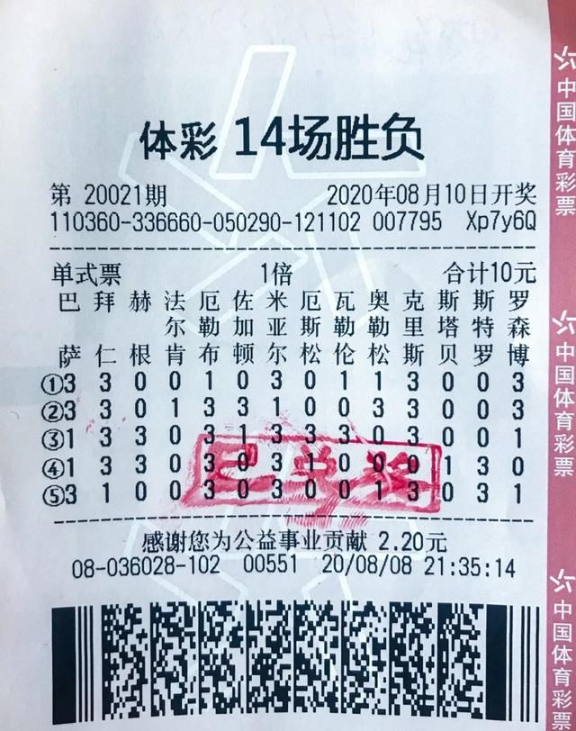 喜中|上饶80后女球迷喜中足彩一等奖500万元