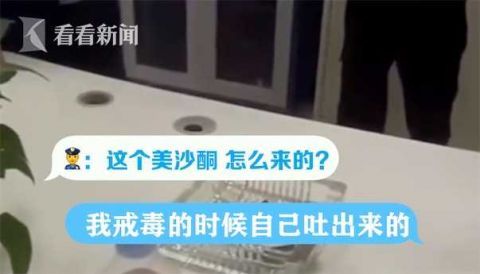 时存|携美沙酮坐高铁被拦下 “瘾君子”:我戒毒时存的