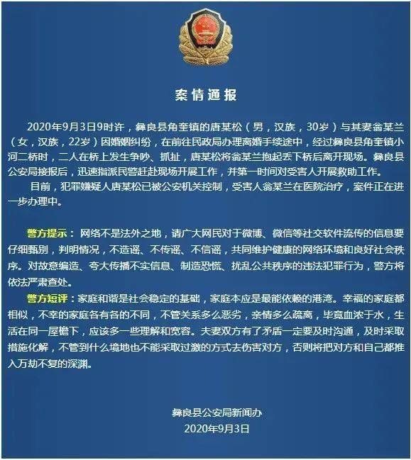 离婚|什么仇怨?男子离婚途中将妻子扔下桥