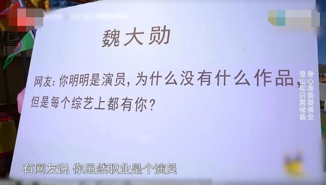 综艺节目|魏大勋回应“综艺咖”争议,谈代表作却心虚,表情暴露了一切
