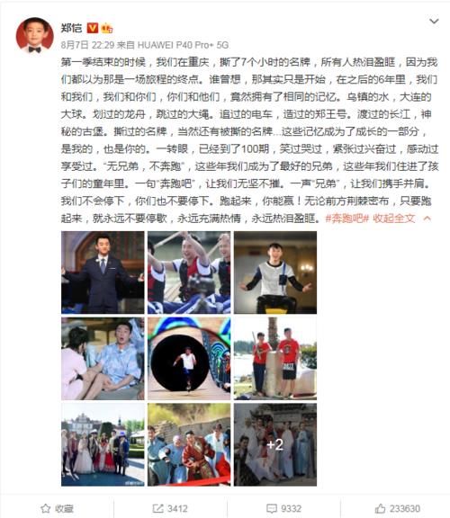  李晨|郑恺荣获跑男100期“全勤奖”，宋雨琦深情评论，李晨回应让人笑出猪叫