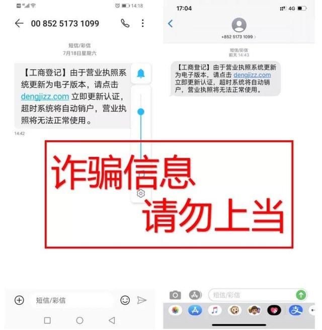 诈骗|“营业执照要立即更新验证”？假的