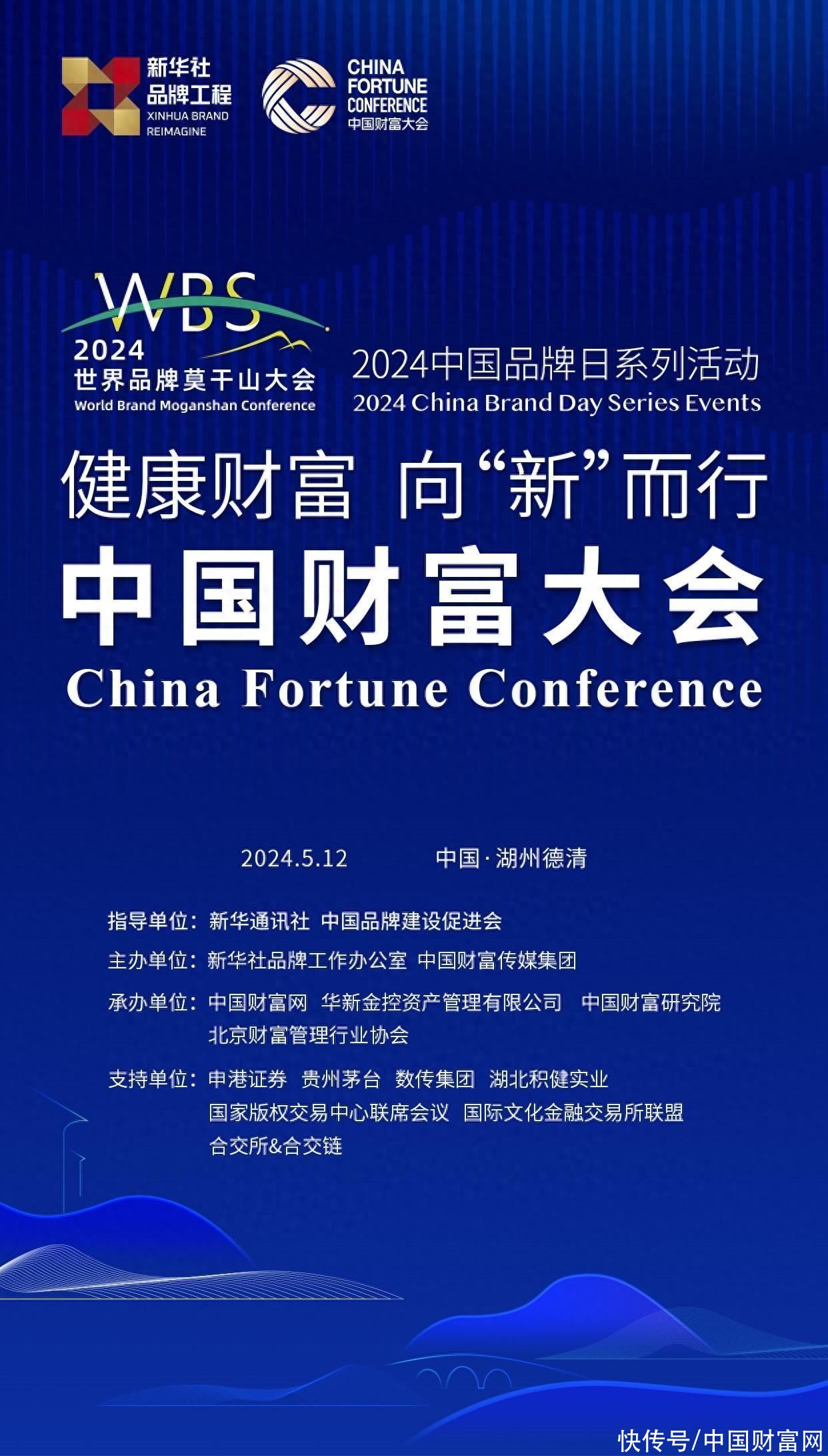 健康财富 向“新”而行 第四届中国财富大会来了！