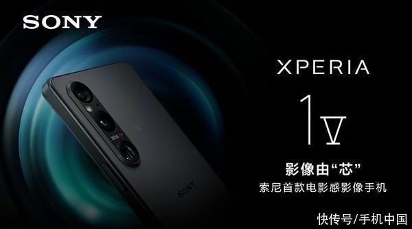 索尼最强旗舰Xperia 1 V 手机发布 售价8999元起