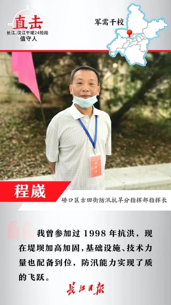 干堤|全部安然无恙。洪峰过汉后，记者探访长江汉江干堤24处昔日险段
