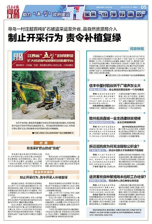 丹溪乡彭溪|寻乌一村庄超百吨矿石被盗采运至外省 县自然资源局介入