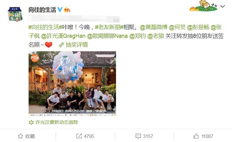  客人|《向往4》嘉宾合照， 许光汉蹲在角落，得知C位客人身份就理解了