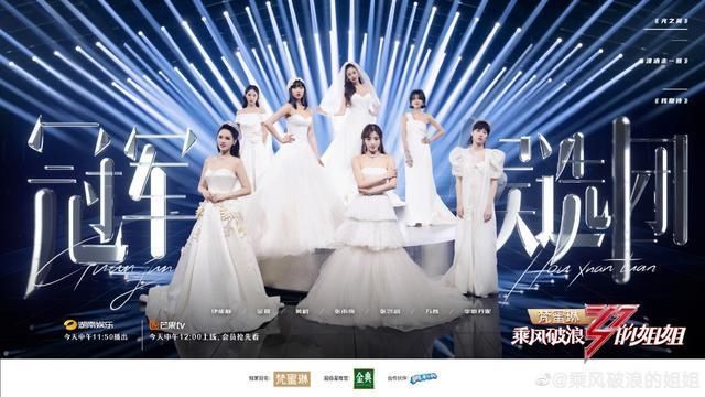  观众们|《乘风破浪的姐姐》成团收官，高开低走，观众们为啥不再买账？