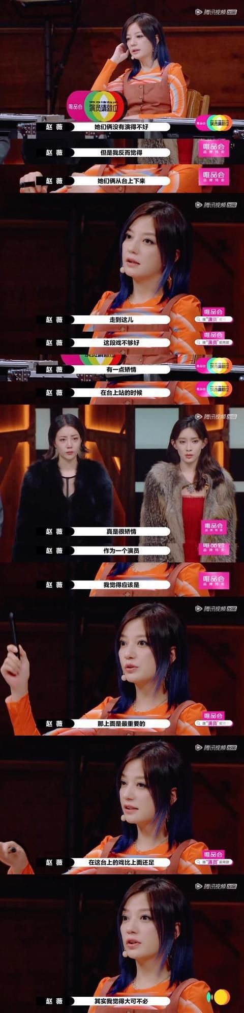 演员|戏演完了就开始哭，她被赵薇批评矫情，被尔冬升质疑能否当演员