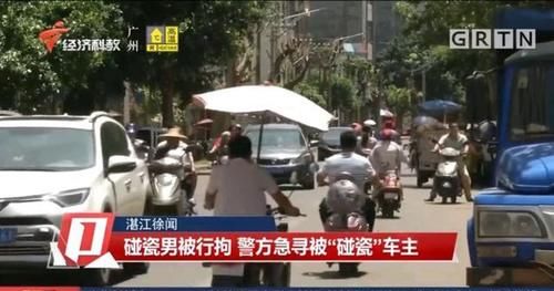  警方|徐闻男子街头“碰瓷”后续，只为讹一顿饭钱？警方急寻被骗车主！