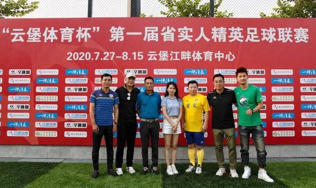  友足球协会|省实人精英足球赛揭幕，150多名校友积极参与