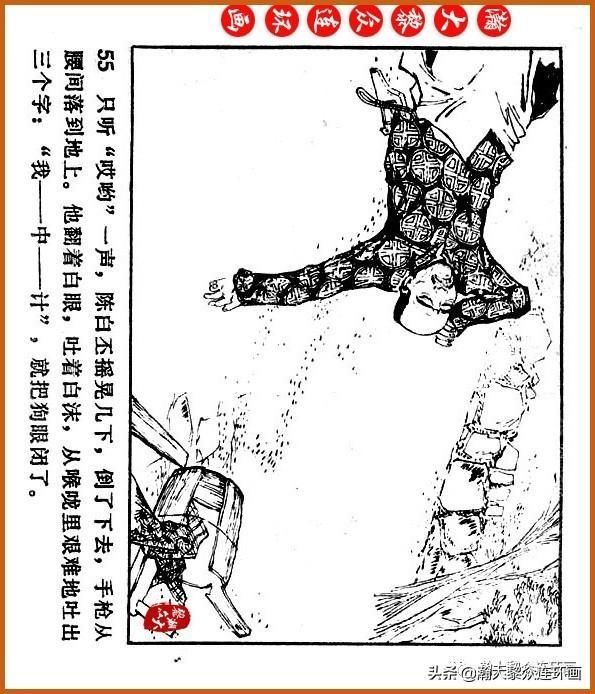  广东|瀚大黎众｜广东民兵革命斗争故事连环画之《烈火丹心》陈秉钧绘画