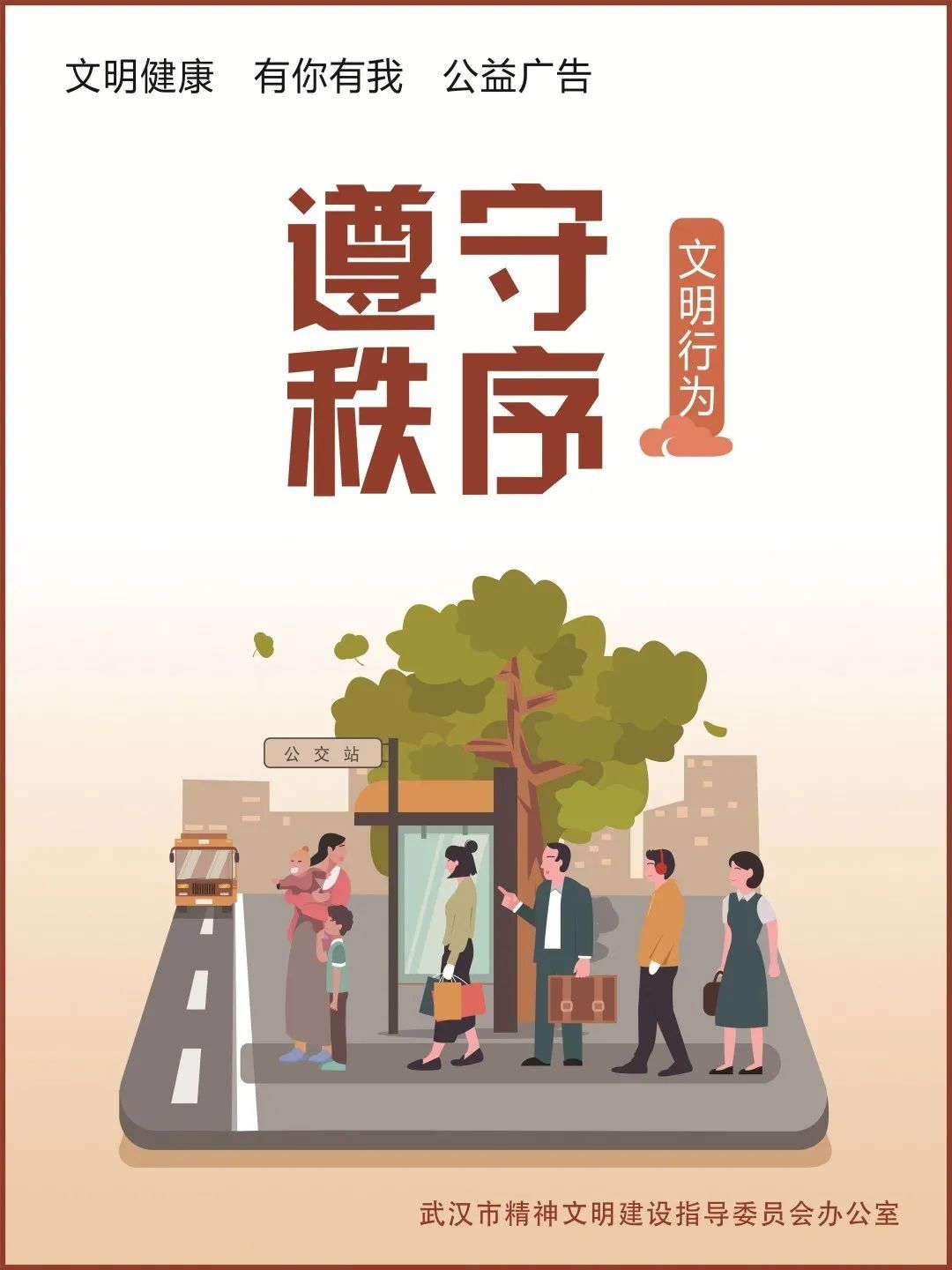 公益广告|公益广告 | 文明城市 你我共创