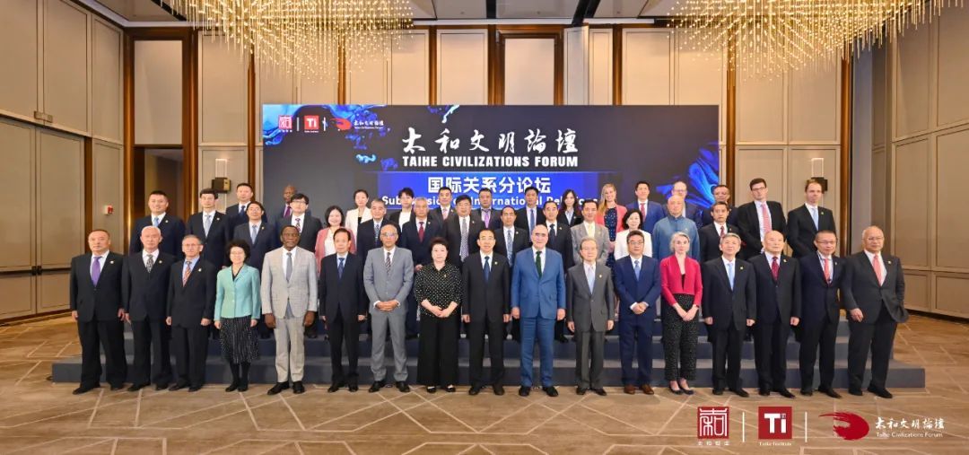 第七届太和文明论坛国际关系分论坛：世纪变局中需要多边主义合作