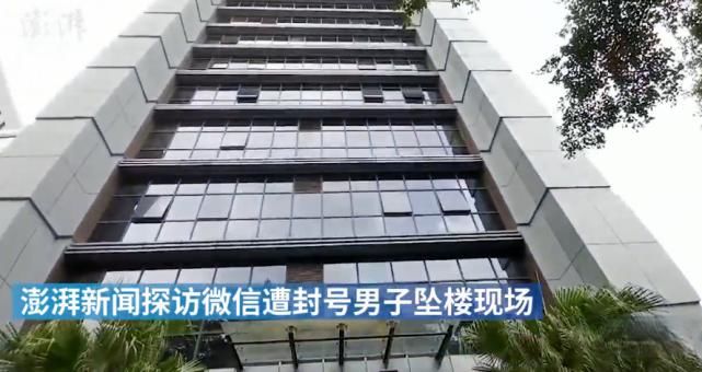 微信被封号|违规封号了，男子跳楼身亡了，腾讯赔偿了，还有么？